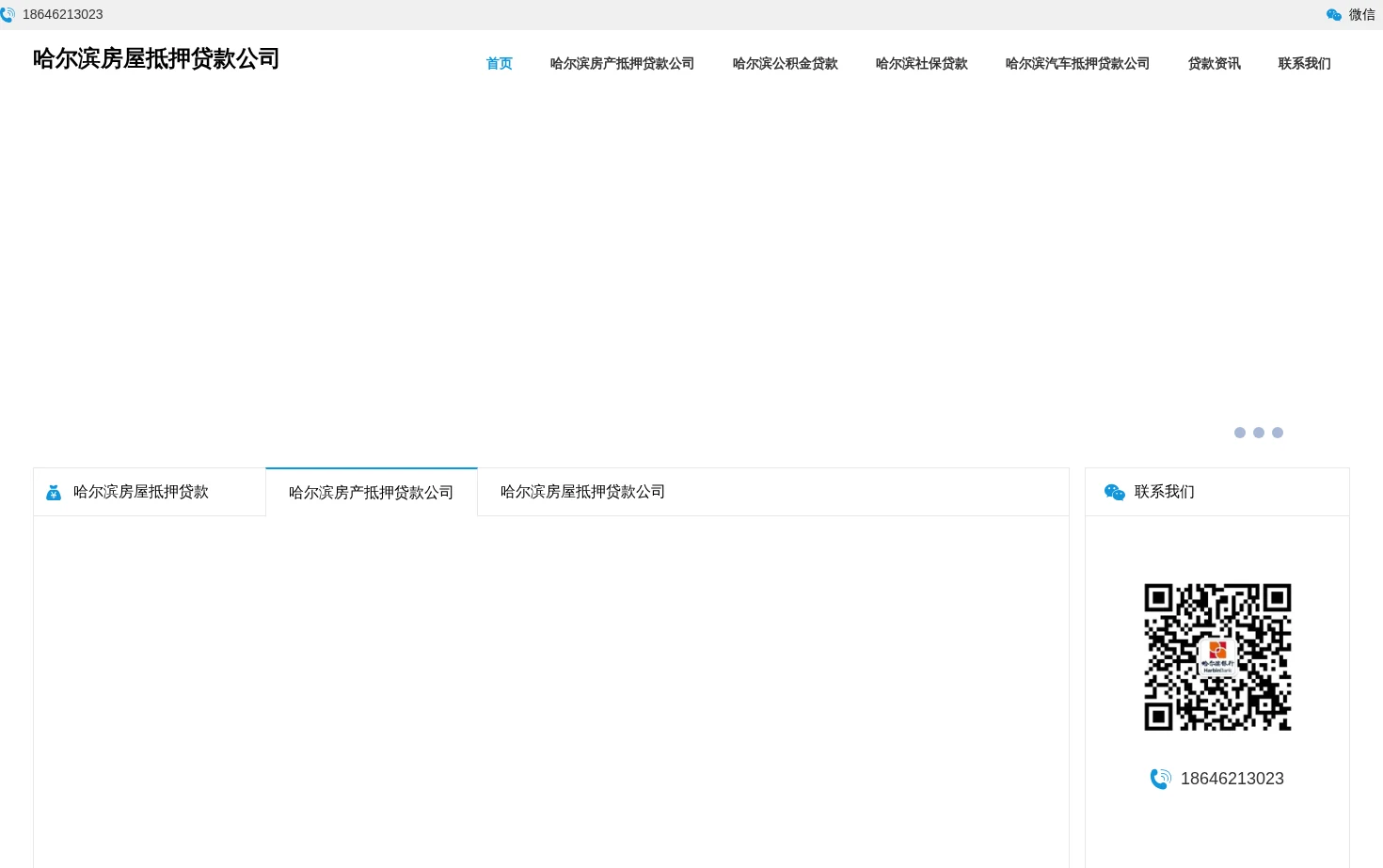 哈尔滨房产抵押贷款_哈尔滨房屋抵押贷款公司_哈尔滨公积金信用贷款_哈尔滨全款房抵押贷款公司_哈尔滨银行信用社合作 页面快照